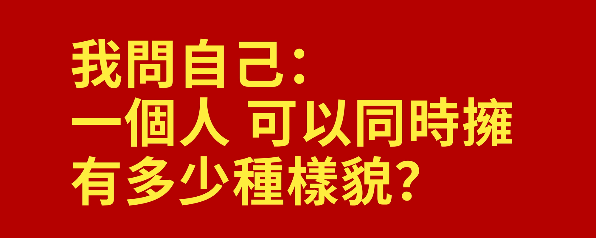 260418_YUCHEN_Final.00_01_01_21.Still008_AskMyself